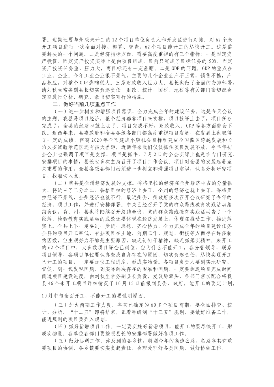 重点项目开工仪式和挂牌仪式上的讲话汇编108.docx_第2页