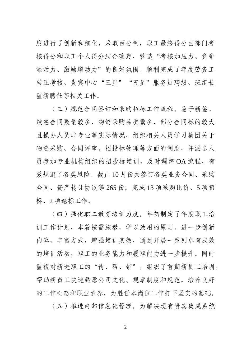 经管公司202×年度工作总结（改） .docx_第2页
