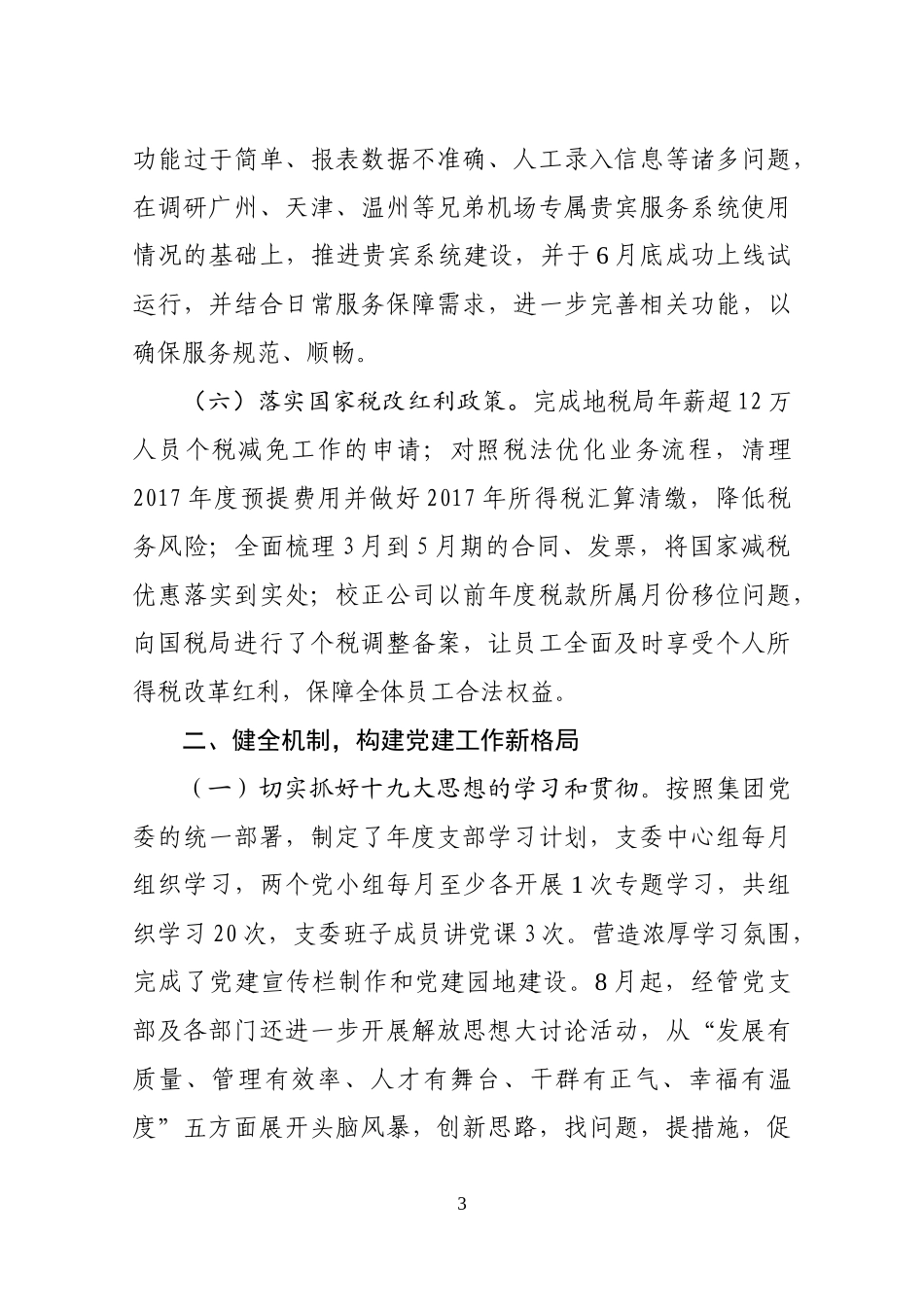 经管公司202×年度工作总结（改） .docx_第3页