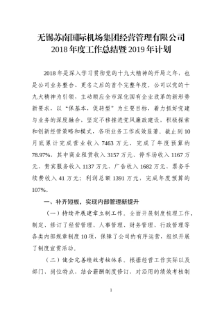 经管公司202×年度工作总结（改） .docx