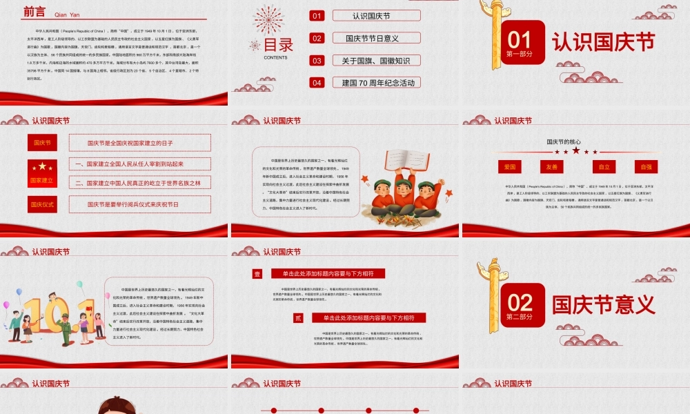 极简庆祝新中国成立70周年宣传PPT模板.pptx