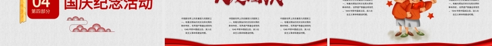 极简庆祝新中国成立70周年宣传PPT模板.pptx