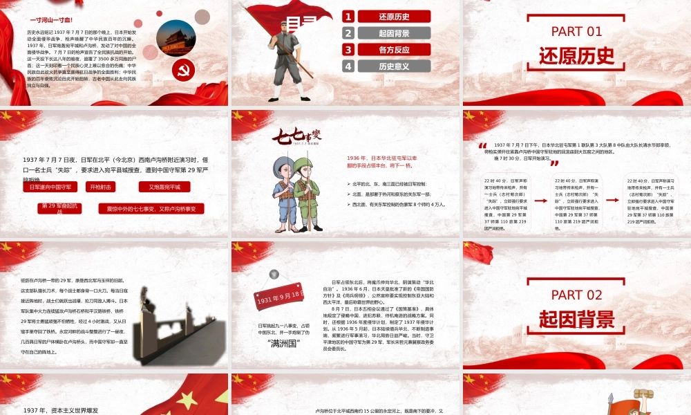 中华民族全面抗战的起点七七事变PPT模板.pptx