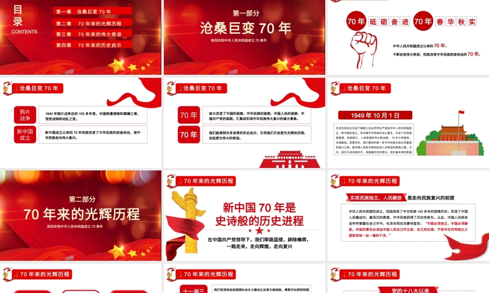 红色大气建国70周年宣传活动PPT模板.pptx
