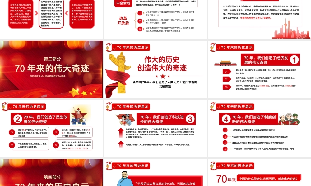 红色大气建国70周年宣传活动PPT模板.pptx