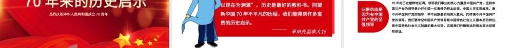 红色大气建国70周年宣传活动PPT模板.pptx