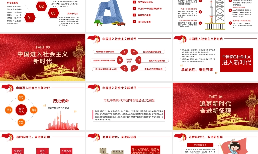 宏伟大气红色系建国70周年宣传PPT模板(1).pptx