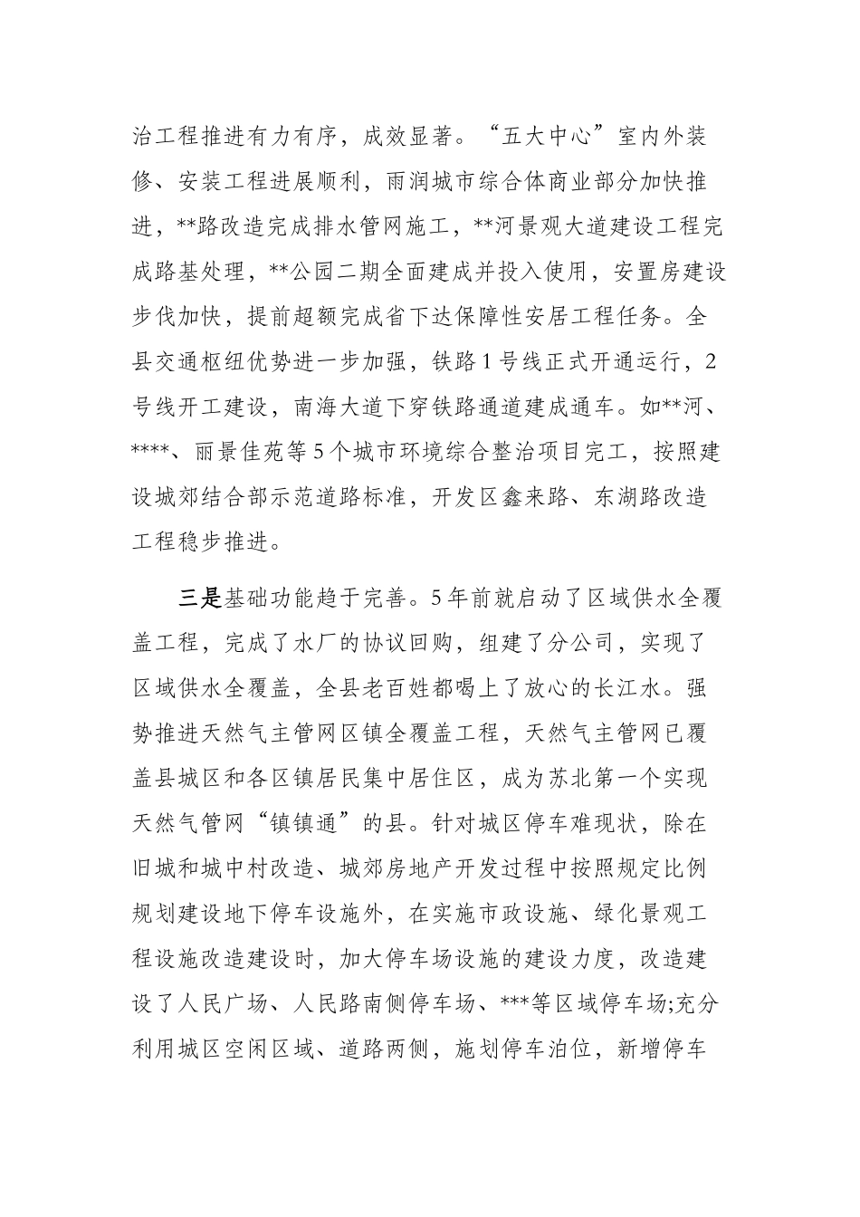 关于民主评议城市建设情况的报告.docx_第2页