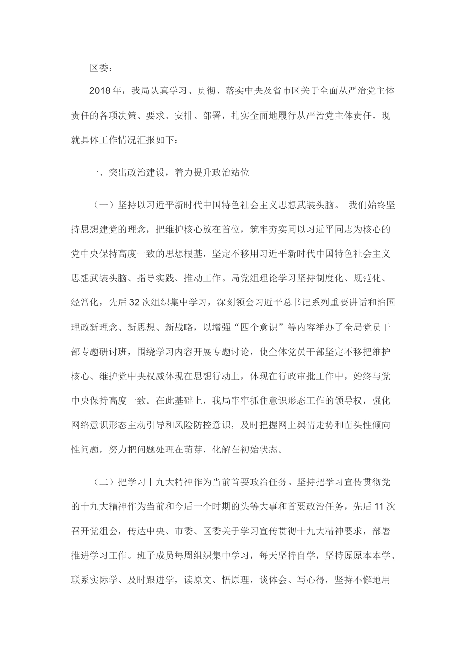 履行全面从严治党主体责任工作情况汇报.docx_第1页