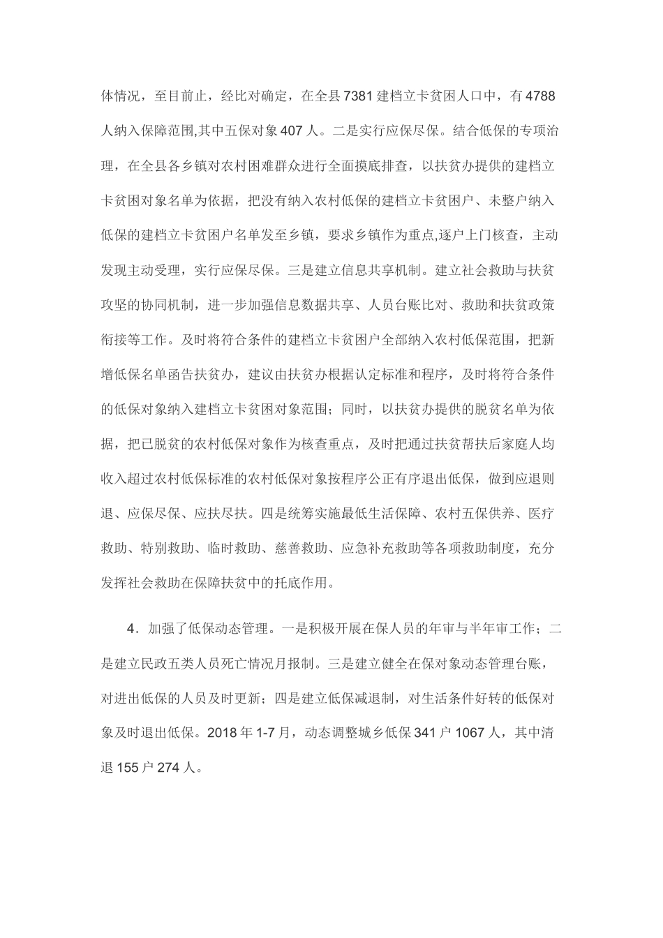 城乡低保工作情况调研报告.docx_第3页