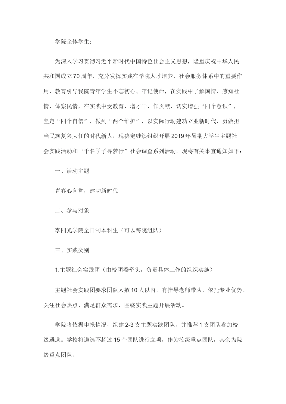 学院关于开展2019年暑期社会实践活动方案.docx_第1页