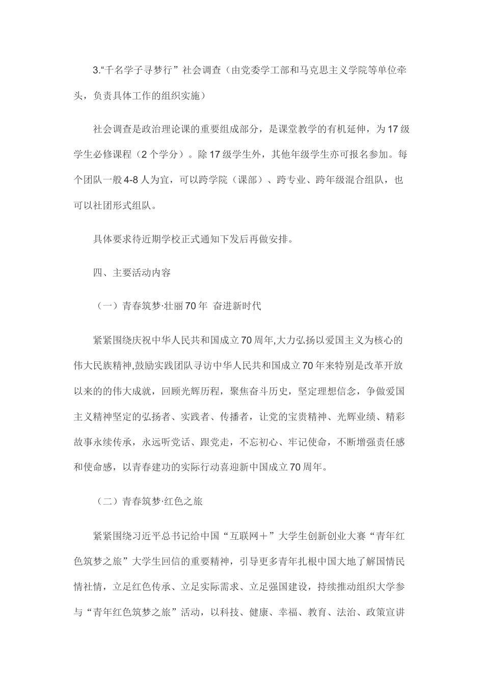 学院关于开展2019年暑期社会实践活动方案.docx_第3页