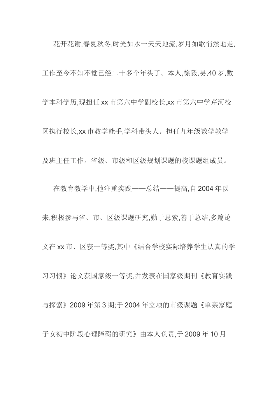 模范班主任先进事迹材料：一颗丹心育人才 矢志不渝铸师魂.docx_第1页