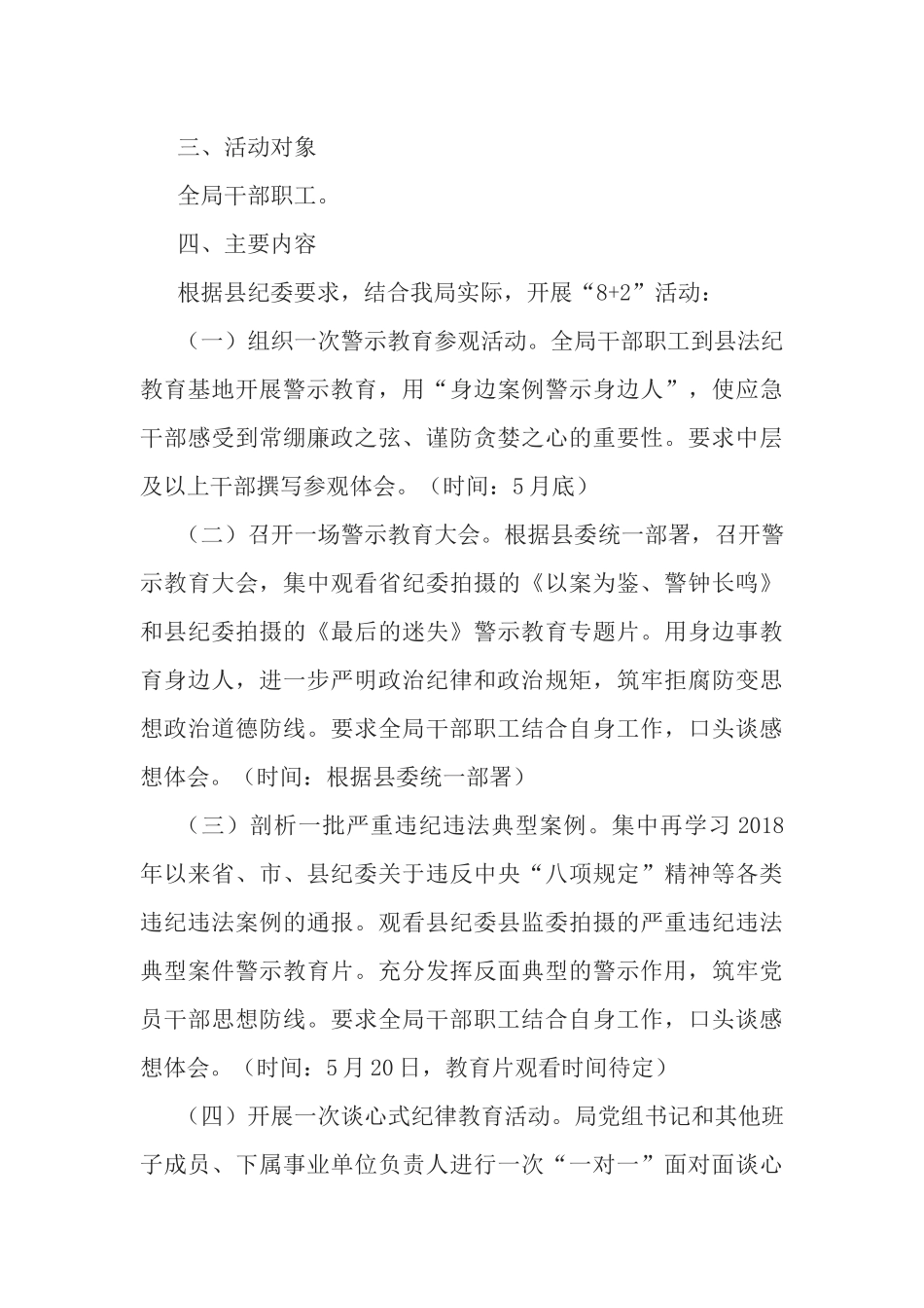 应急管理局党组警示教育月暨第十二个党风廉政宣传教育月活动实施方案.docx_第2页