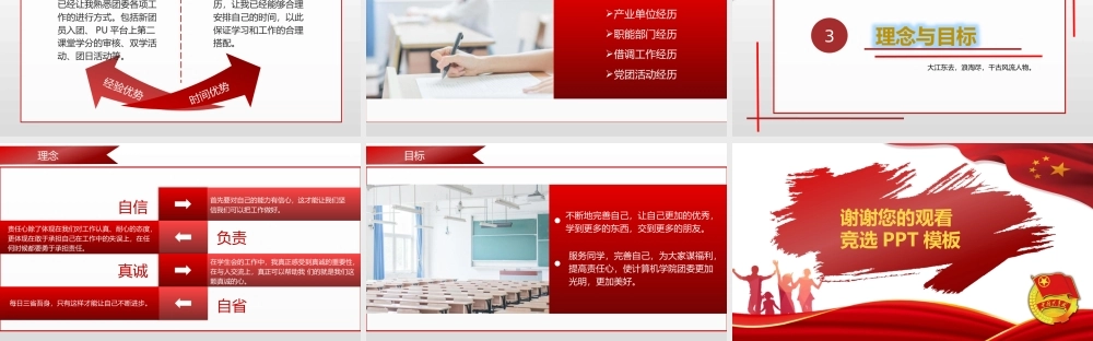 大学生竞选团委书记助理ppt模板.pptx