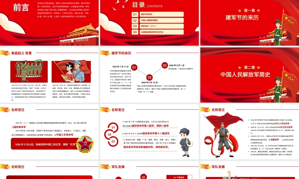 红色系简约大气建军92周年庆典PPT模板.pptx