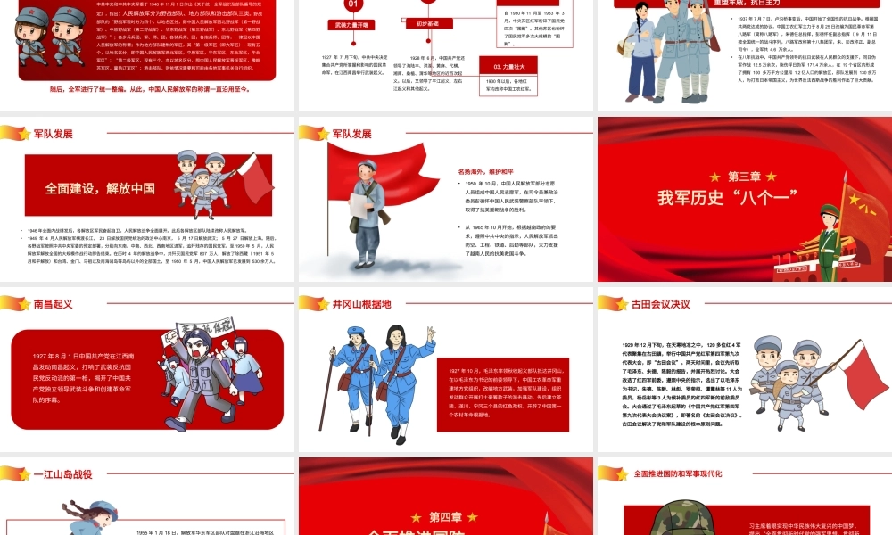 红色系简约大气建军92周年庆典PPT模板.pptx