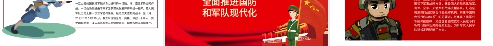 红色系简约大气建军92周年庆典PPT模板.pptx