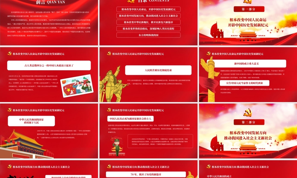 庆祝新中国成立70周年微党课PPT模板.pptx