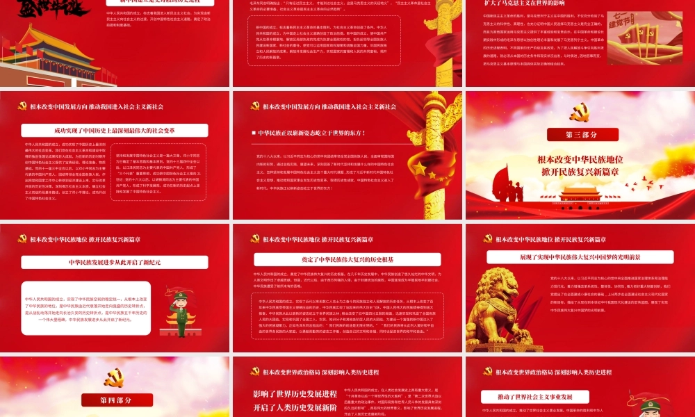 庆祝新中国成立70周年微党课PPT模板.pptx