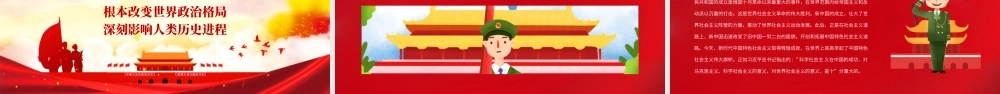 庆祝新中国成立70周年微党课PPT模板.pptx