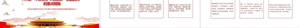 2019年党政党建党课风牢记初心使命推进自我革命PPT模板.pptx