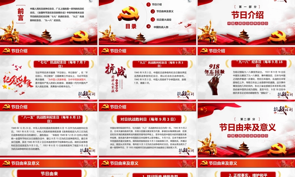 中国人民抗日战争胜利74周年纪念日党课党建课件PPT.pptx