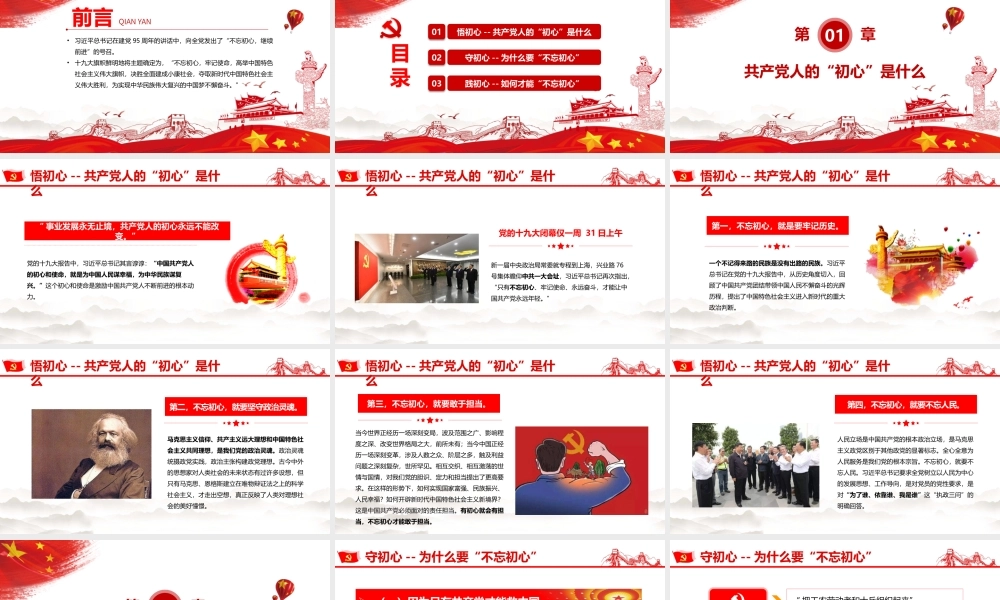 红色微党课党政党建悟初心守初心践初心ppt模板.pptx