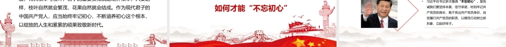 红色微党课党政党建悟初心守初心践初心ppt模板.pptx