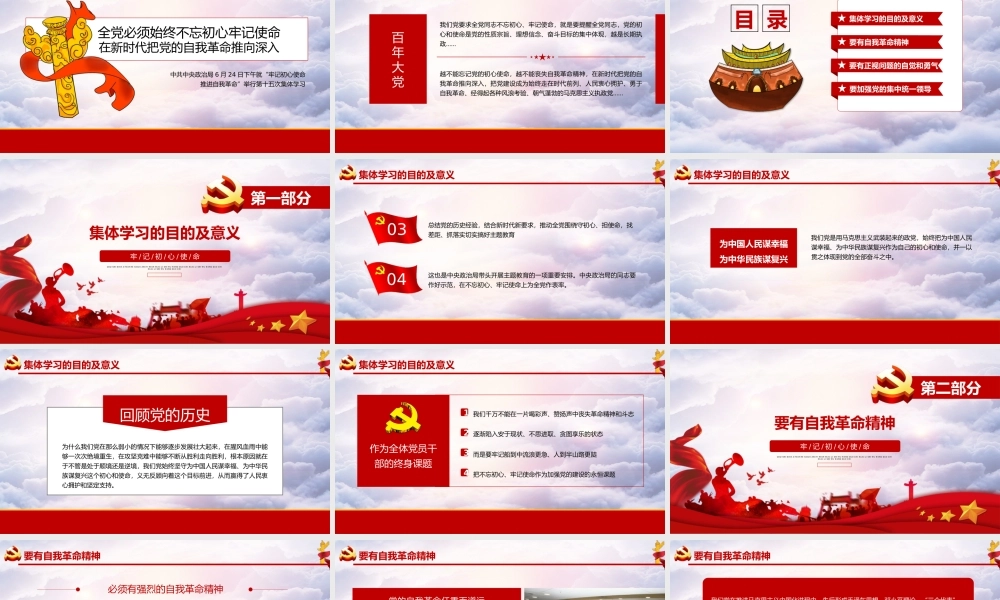 初心使命把党的自我革命推向深入PPT模板.pptx