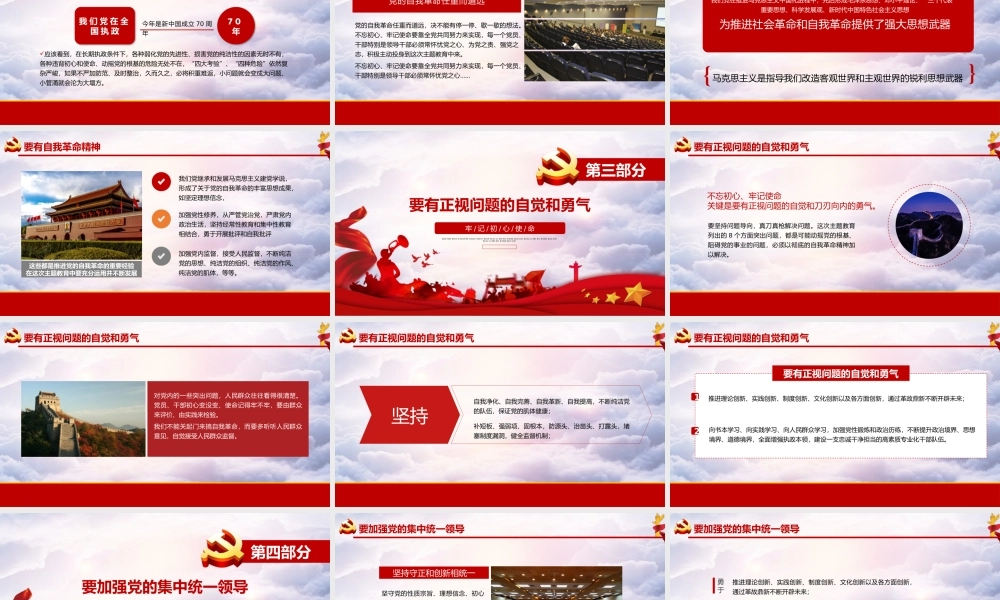 初心使命把党的自我革命推向深入PPT模板.pptx
