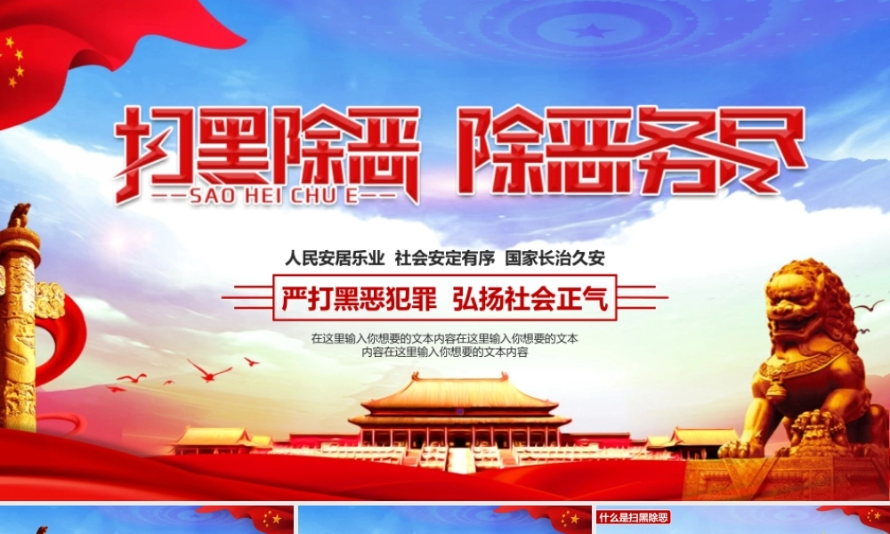 扫黑除恶弘扬正气红色党政工作PPT模板.pptx