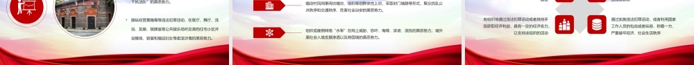 扫黑除恶弘扬正气红色党政工作PPT模板.pptx