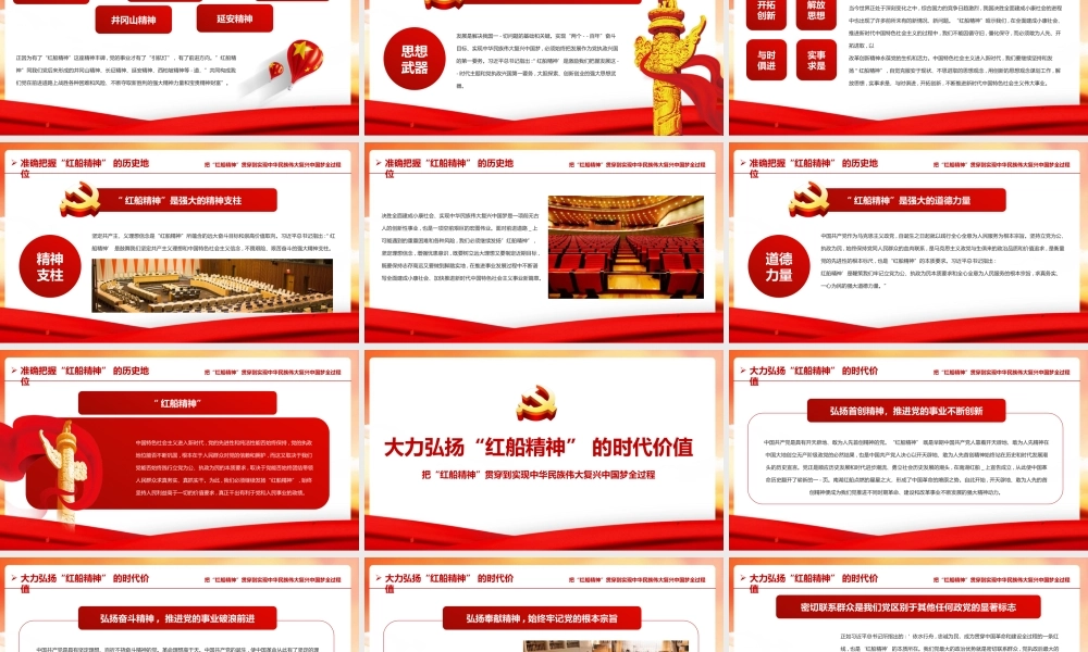 弘扬红船精神实现伟大复兴党课PPT模板.pptx