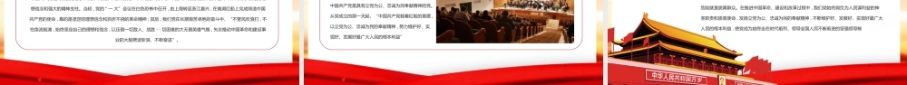 弘扬红船精神实现伟大复兴党课PPT模板.pptx