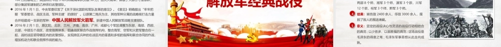 祝贺中国人民解放军建军92周年八一建军节党政党建党课ppt.pptx