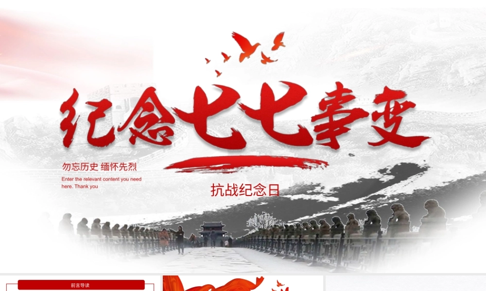 大气简约纪念七七事变活动宣传PPT模板.pptx