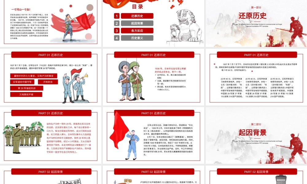 大气简约纪念七七事变活动宣传PPT模板.pptx