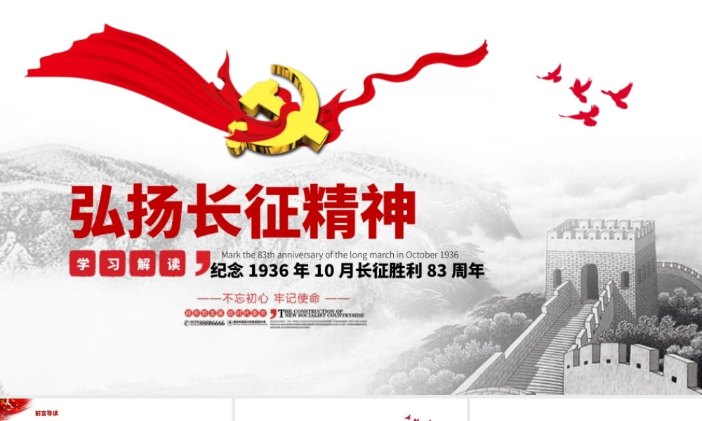 长征精神纪念长征胜利83周年PPT模板.pptx
