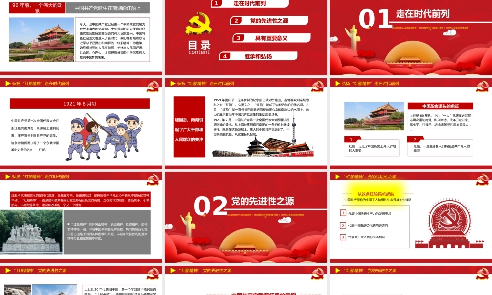 微党课弘扬红船精神走在时代前列PPT模板.pptx