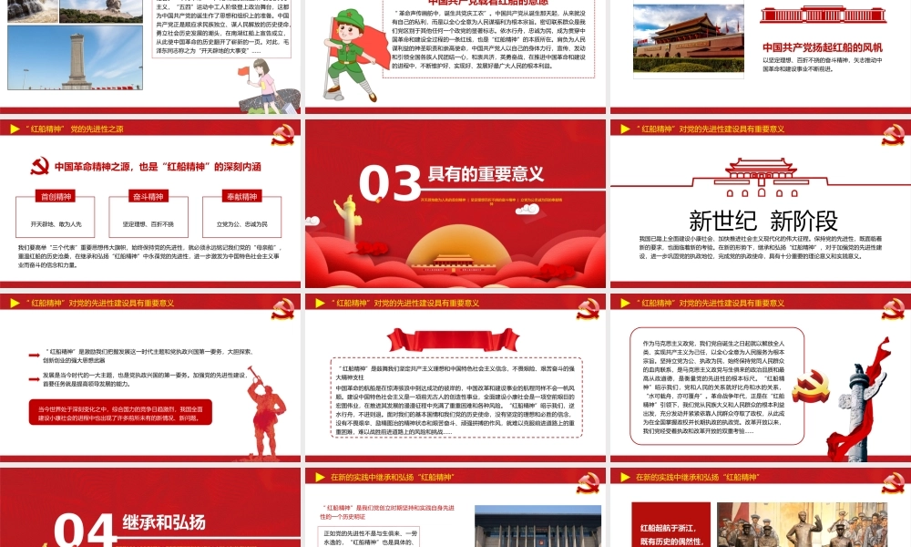 微党课弘扬红船精神走在时代前列PPT模板.pptx