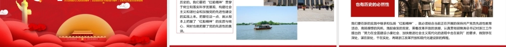 微党课弘扬红船精神走在时代前列PPT模板.pptx