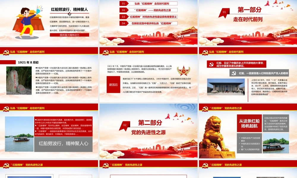 弘扬红船精神走在前列党课PPT模板.pptx