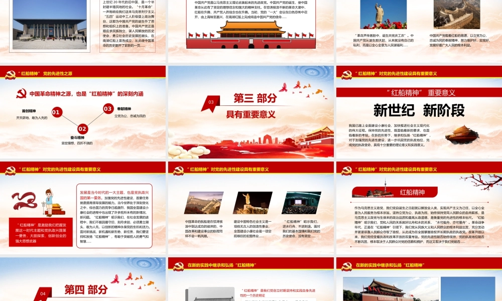 弘扬红船精神走在前列党课PPT模板.pptx