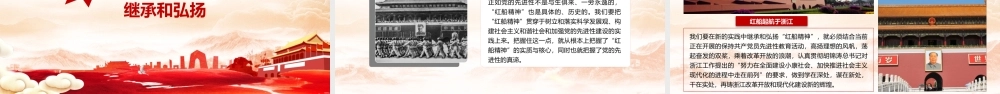 弘扬红船精神走在前列党课PPT模板.pptx