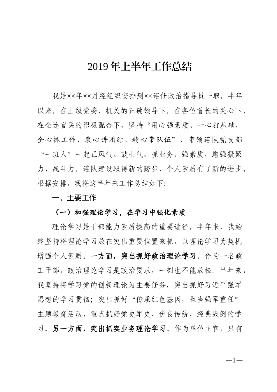 2019年个人半年工作总结.docx_第1页