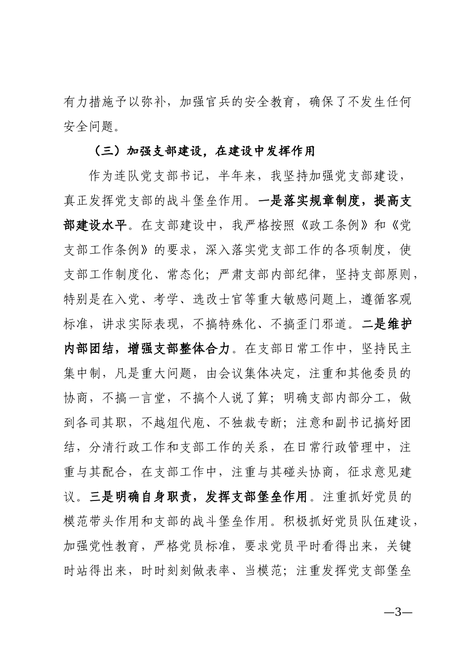 2019年个人半年工作总结.docx_第3页
