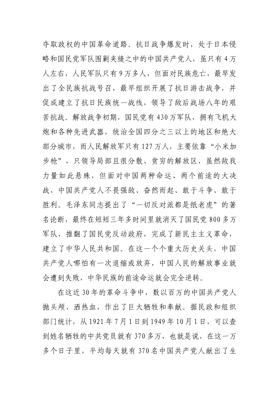 最新2019年庆建国70周年主题党日党课讲稿-中国共产党人的历史担当.docx_第3页