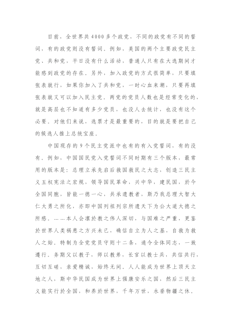 最新2019年主题党日课讲稿--从中国共产党入党誓词感悟党的伟大.docx_第2页