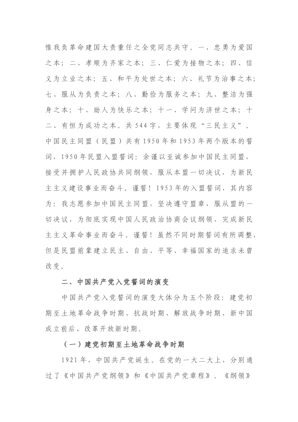 最新2019年主题党日课讲稿--从中国共产党入党誓词感悟党的伟大.docx_第3页